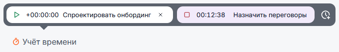 Панель быстрого доступа с двумя тайм-трекерами для задач